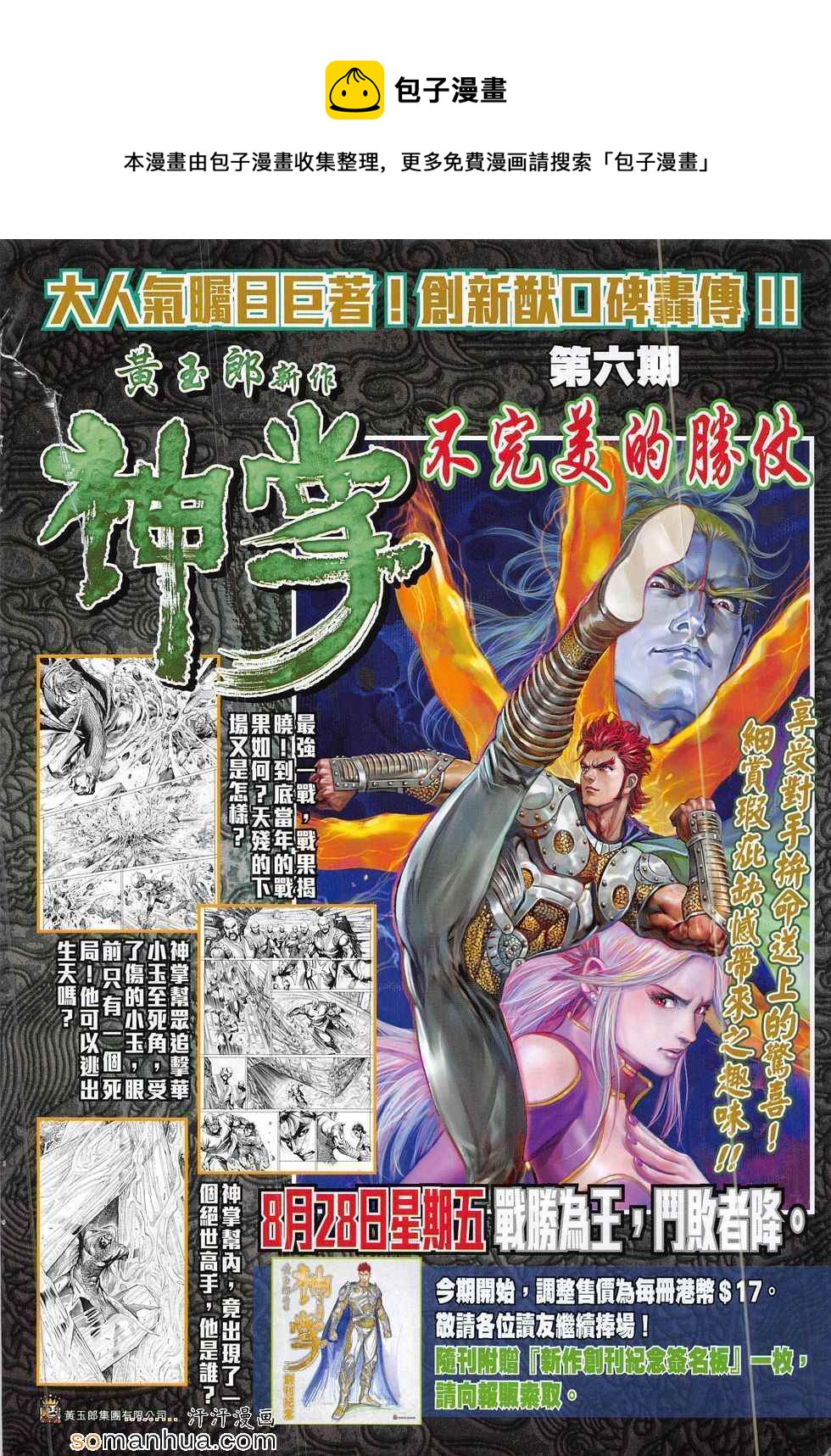 《新着龙虎门》漫画最新章节第797回免费下拉式在线观看章节第【34】张图片