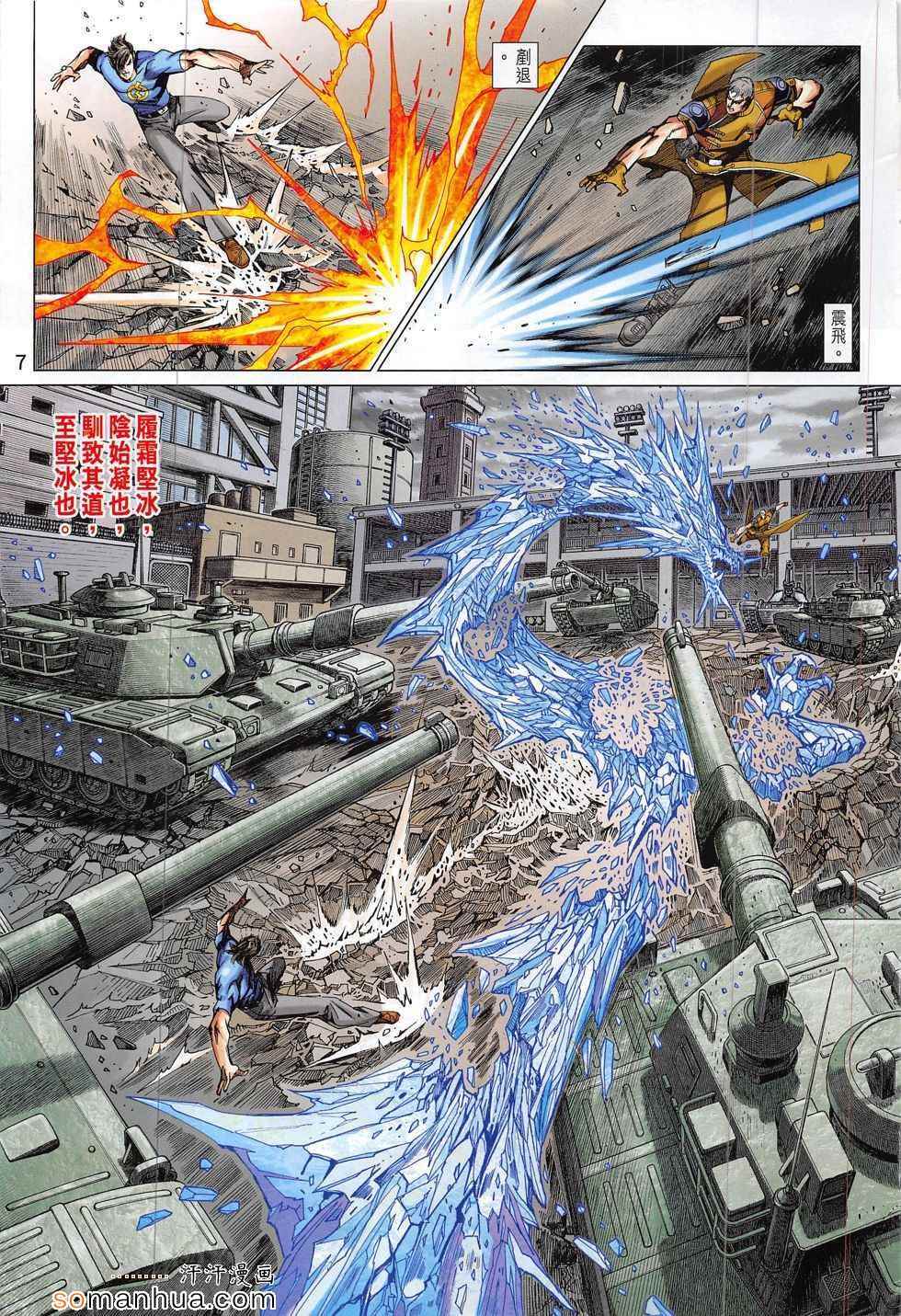 《新着龙虎门》漫画最新章节第797回免费下拉式在线观看章节第【7】张图片