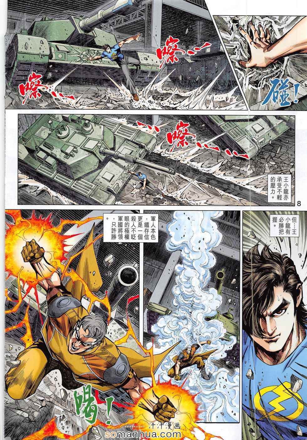 《新着龙虎门》漫画最新章节第797回免费下拉式在线观看章节第【8】张图片