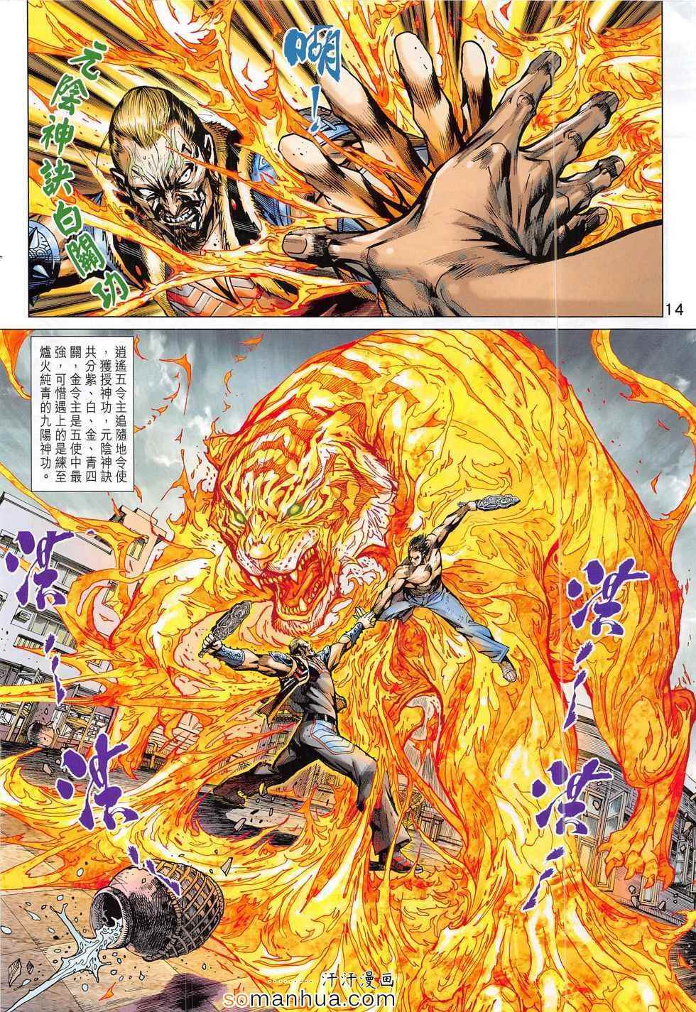 《新着龙虎门》漫画最新章节第798回免费下拉式在线观看章节第【14】张图片