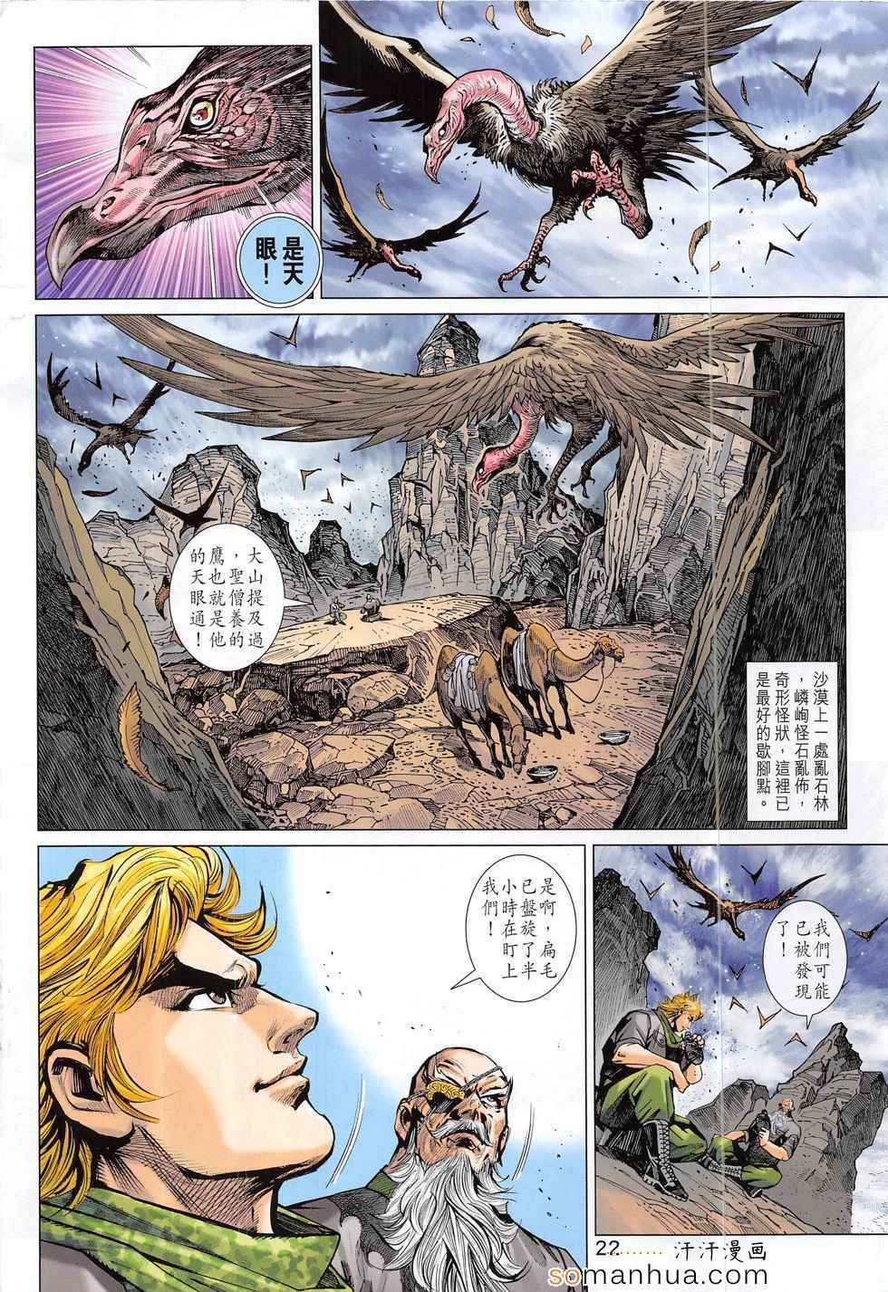 《新着龙虎门》漫画最新章节第798回免费下拉式在线观看章节第【22】张图片