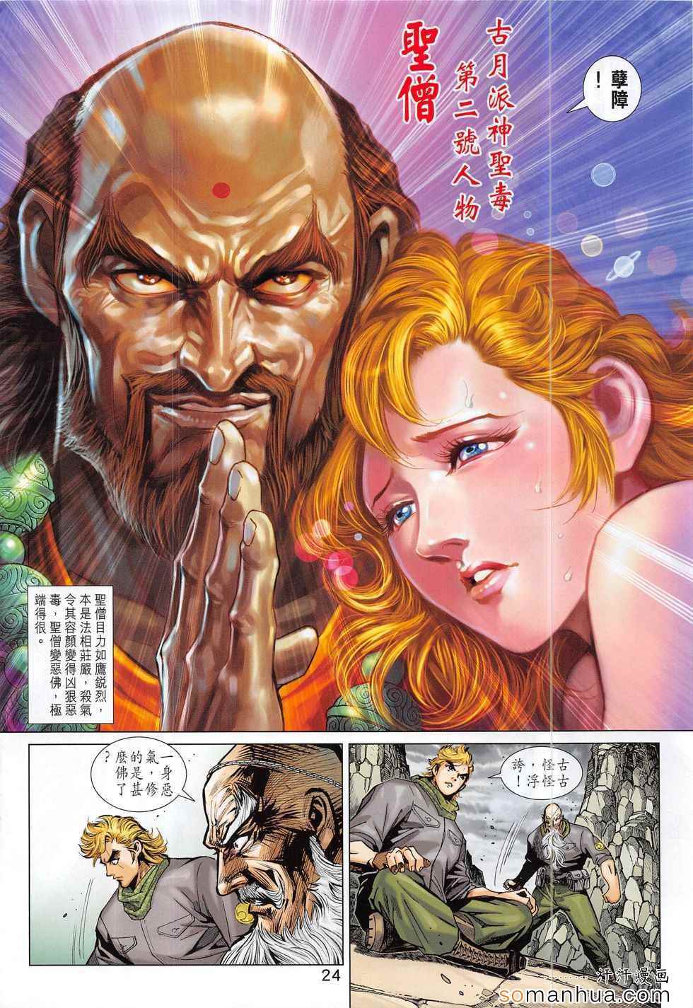 《新着龙虎门》漫画最新章节第798回免费下拉式在线观看章节第【24】张图片