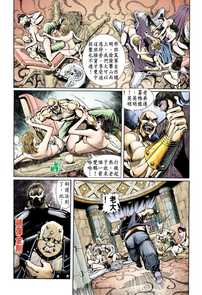 《新着龙虎门》漫画最新章节第79回免费下拉式在线观看章节第【10】张图片