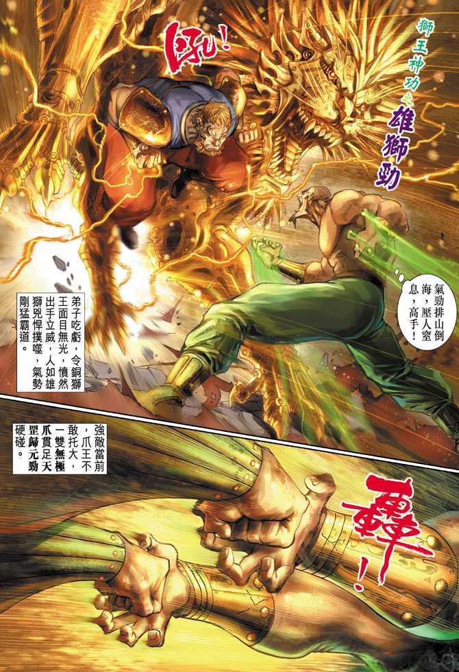 《新着龙虎门》漫画最新章节第79回免费下拉式在线观看章节第【14】张图片