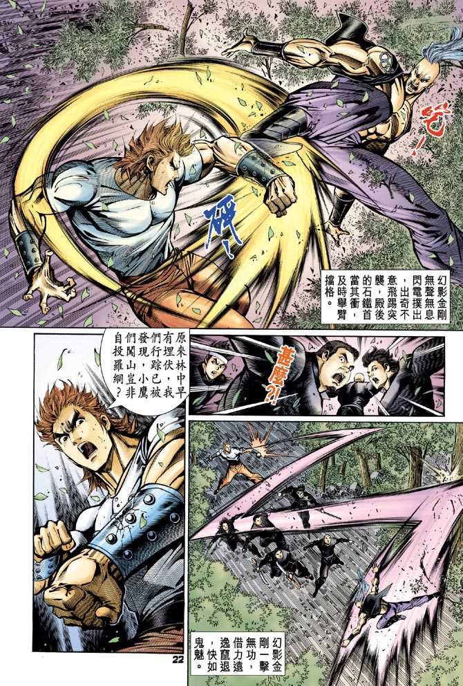 《新着龙虎门》漫画最新章节第79回免费下拉式在线观看章节第【21】张图片