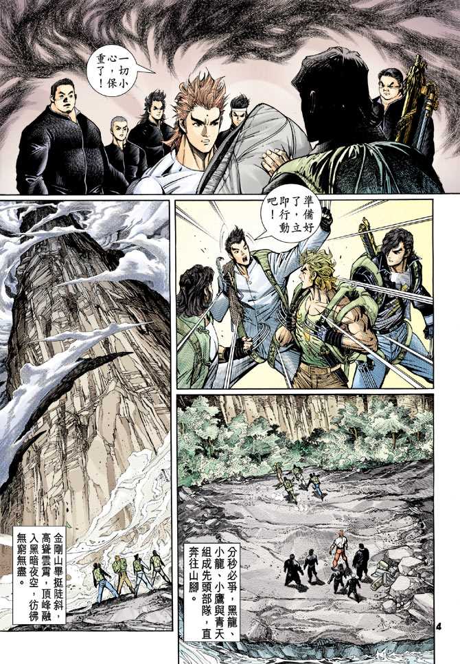 《新着龙虎门》漫画最新章节第79回免费下拉式在线观看章节第【3】张图片