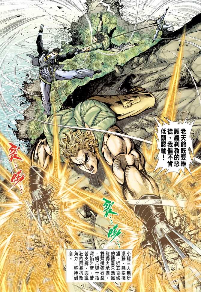 《新着龙虎门》漫画最新章节第79回免费下拉式在线观看章节第【31】张图片