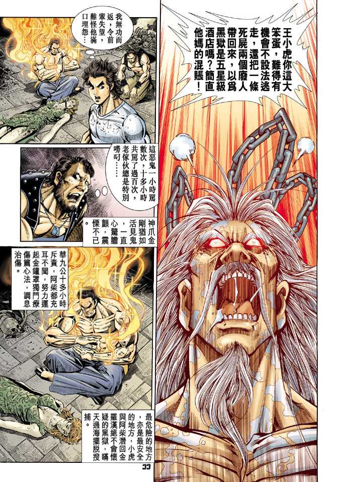 《新着龙虎门》漫画最新章节第79回免费下拉式在线观看章节第【32】张图片