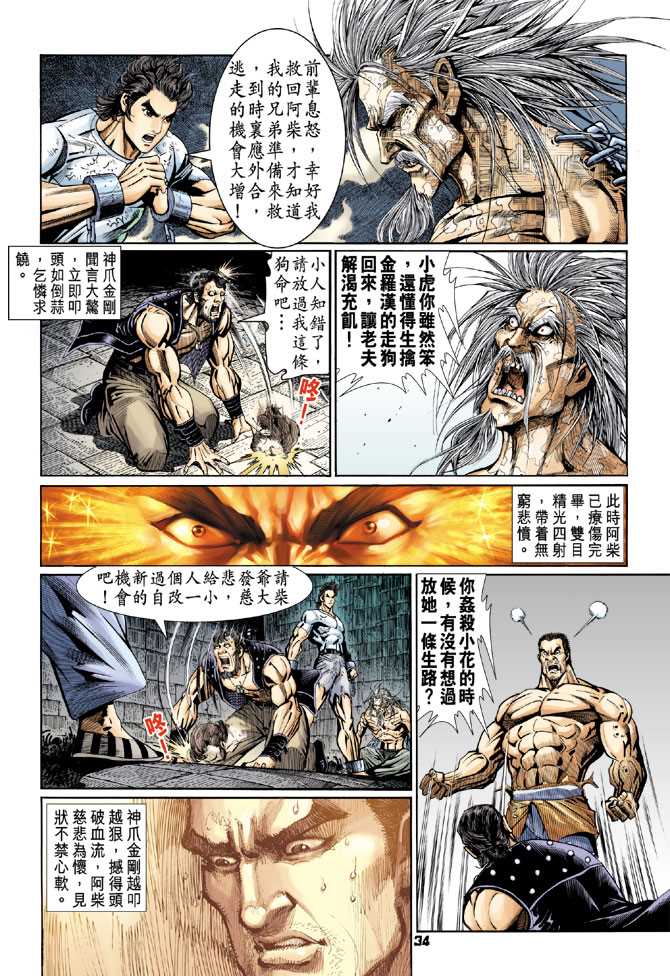 《新着龙虎门》漫画最新章节第79回免费下拉式在线观看章节第【33】张图片