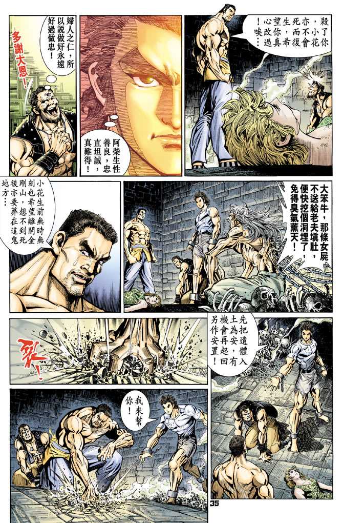 《新着龙虎门》漫画最新章节第79回免费下拉式在线观看章节第【34】张图片