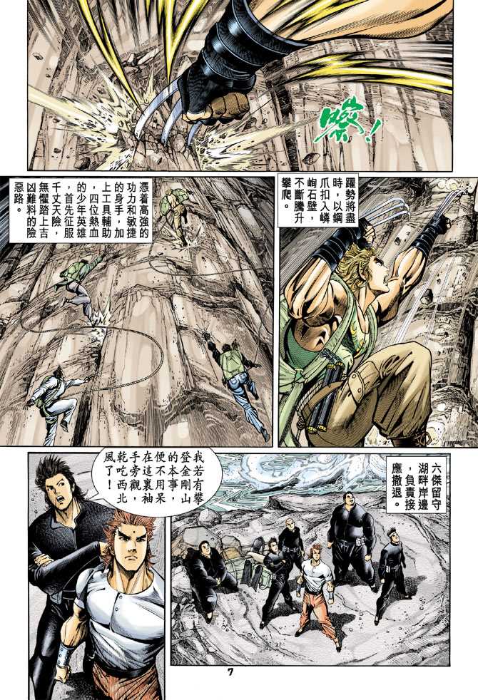 《新着龙虎门》漫画最新章节第79回免费下拉式在线观看章节第【6】张图片