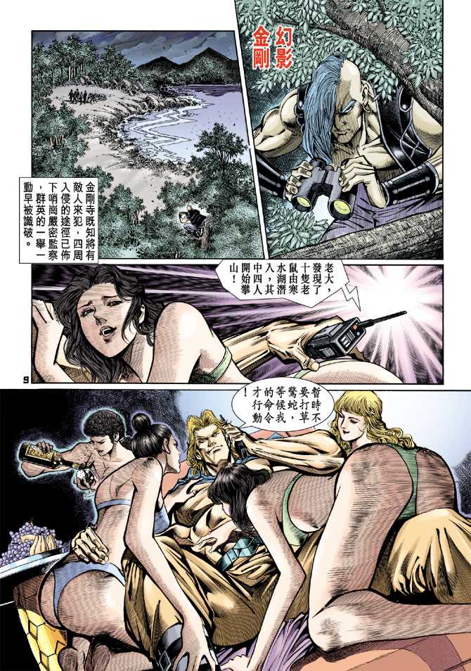 《新着龙虎门》漫画最新章节第79回免费下拉式在线观看章节第【8】张图片