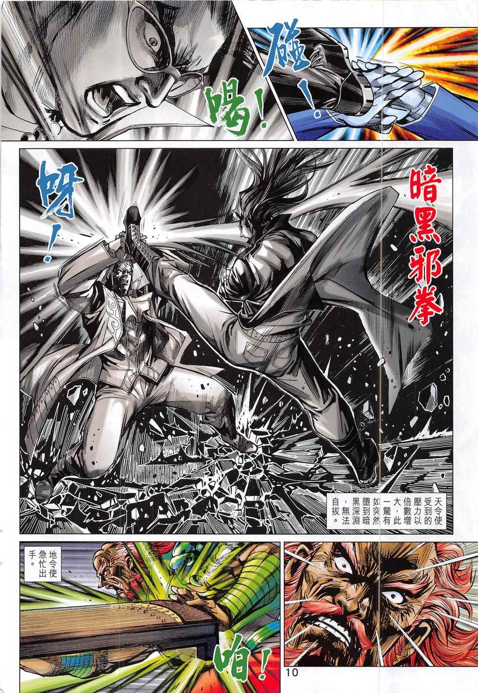 《新着龙虎门》漫画最新章节第800回免费下拉式在线观看章节第【10】张图片