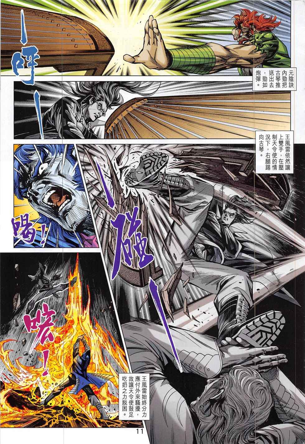 《新着龙虎门》漫画最新章节第800回免费下拉式在线观看章节第【11】张图片