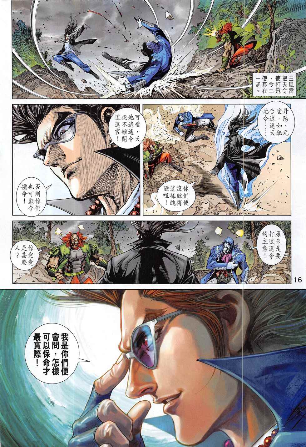 《新着龙虎门》漫画最新章节第800回免费下拉式在线观看章节第【16】张图片