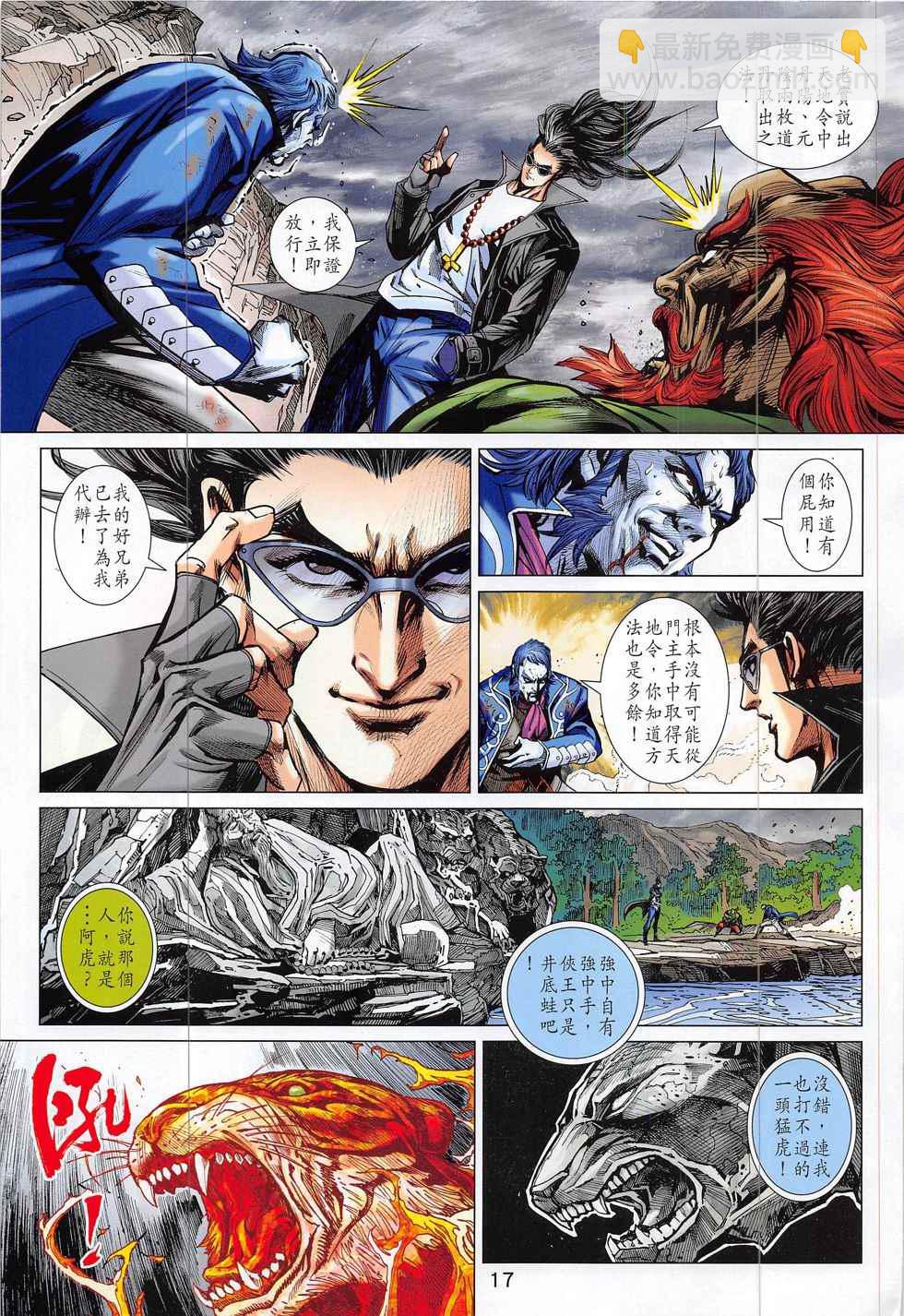 《新着龙虎门》漫画最新章节第800回免费下拉式在线观看章节第【17】张图片