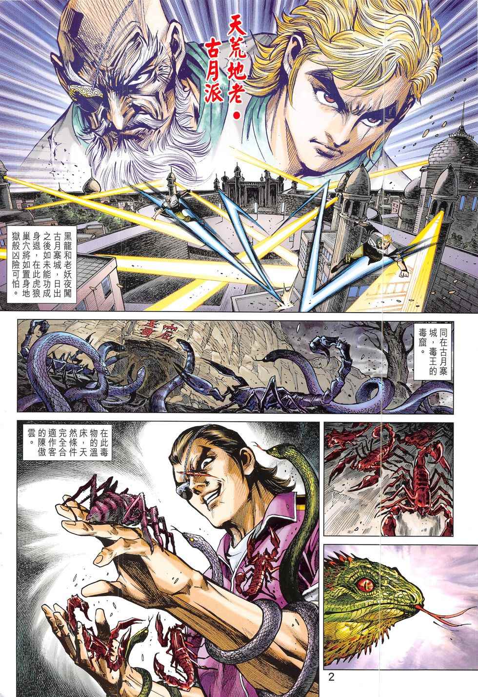 《新着龙虎门》漫画最新章节第800回免费下拉式在线观看章节第【2】张图片