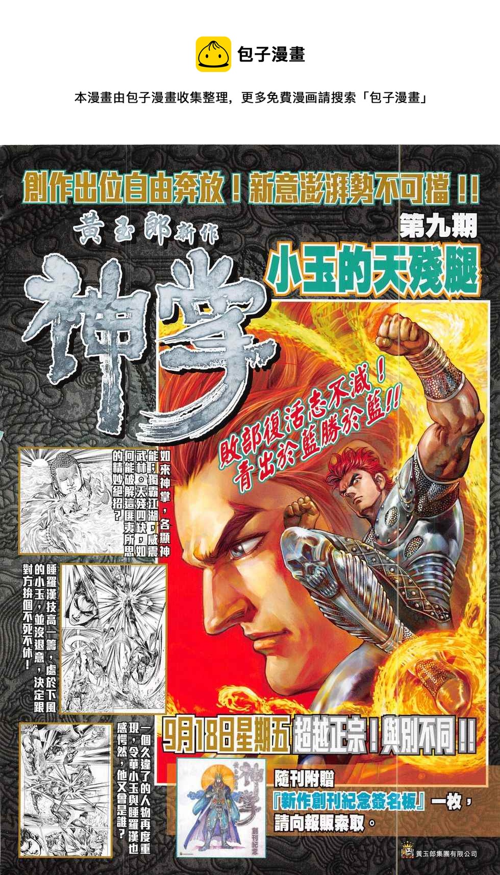 《新着龙虎门》漫画最新章节第800回免费下拉式在线观看章节第【34】张图片