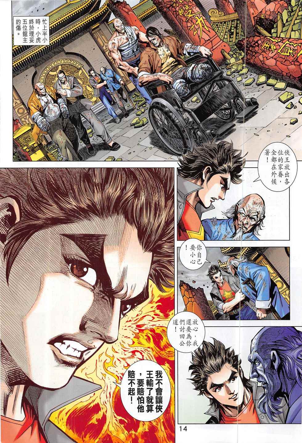 《新着龙虎门》漫画最新章节第801回免费下拉式在线观看章节第【14】张图片