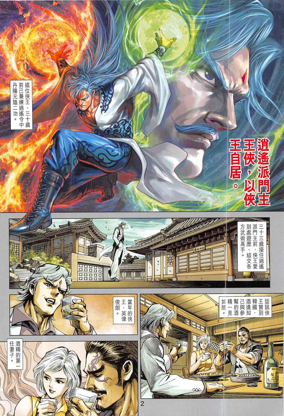 《新着龙虎门》漫画最新章节第801回免费下拉式在线观看章节第【2】张图片