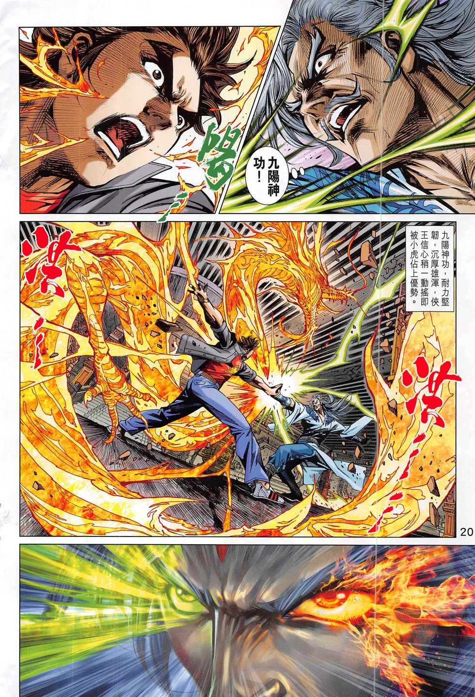 《新着龙虎门》漫画最新章节第801回免费下拉式在线观看章节第【20】张图片