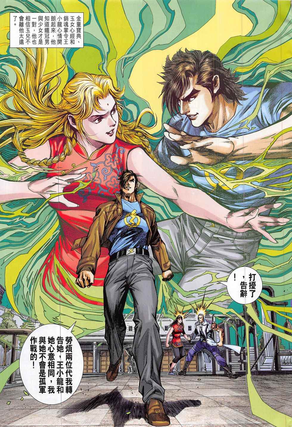 《新着龙虎门》漫画最新章节第801回免费下拉式在线观看章节第【31】张图片