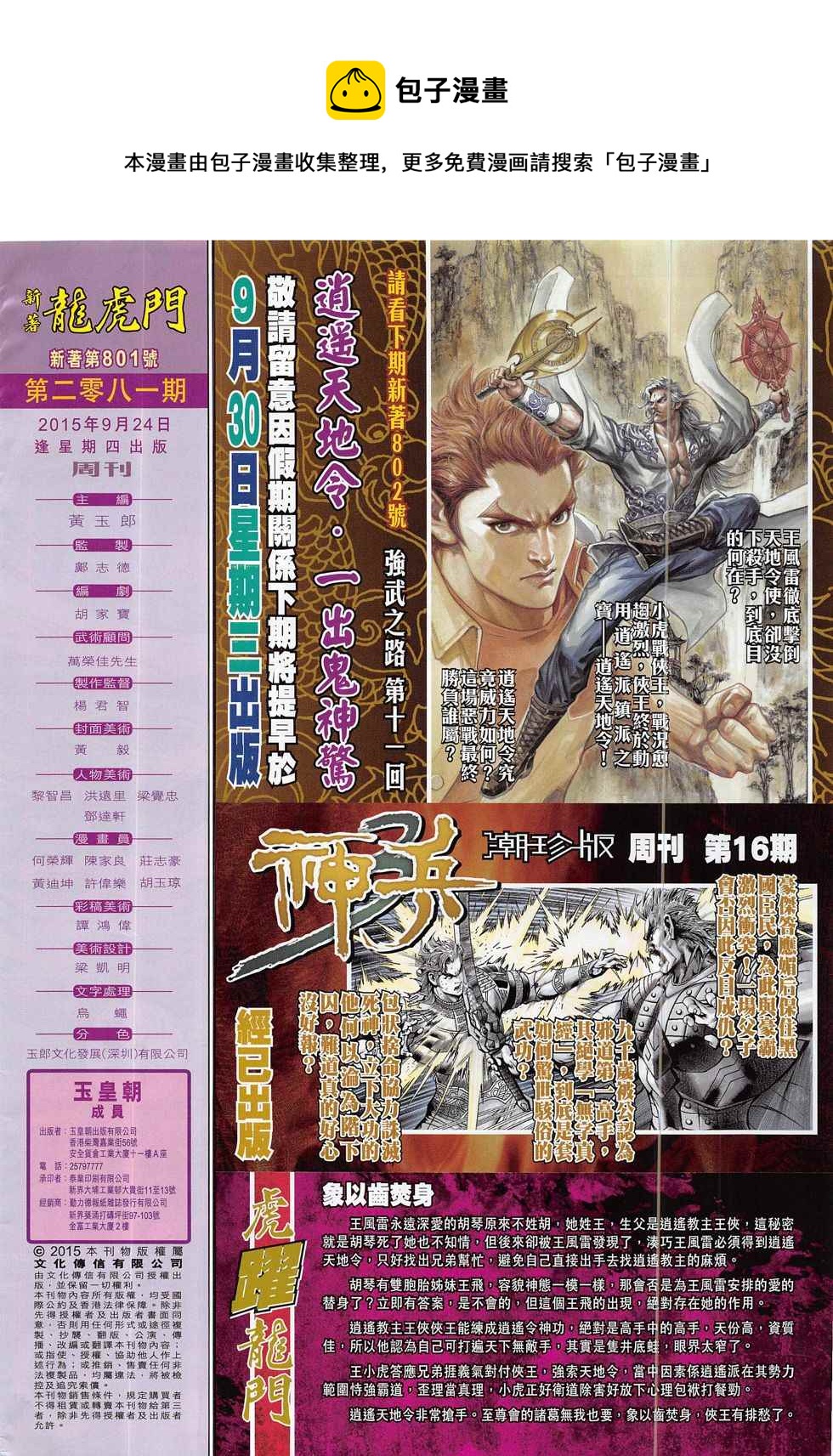 《新着龙虎门》漫画最新章节第801回免费下拉式在线观看章节第【32】张图片