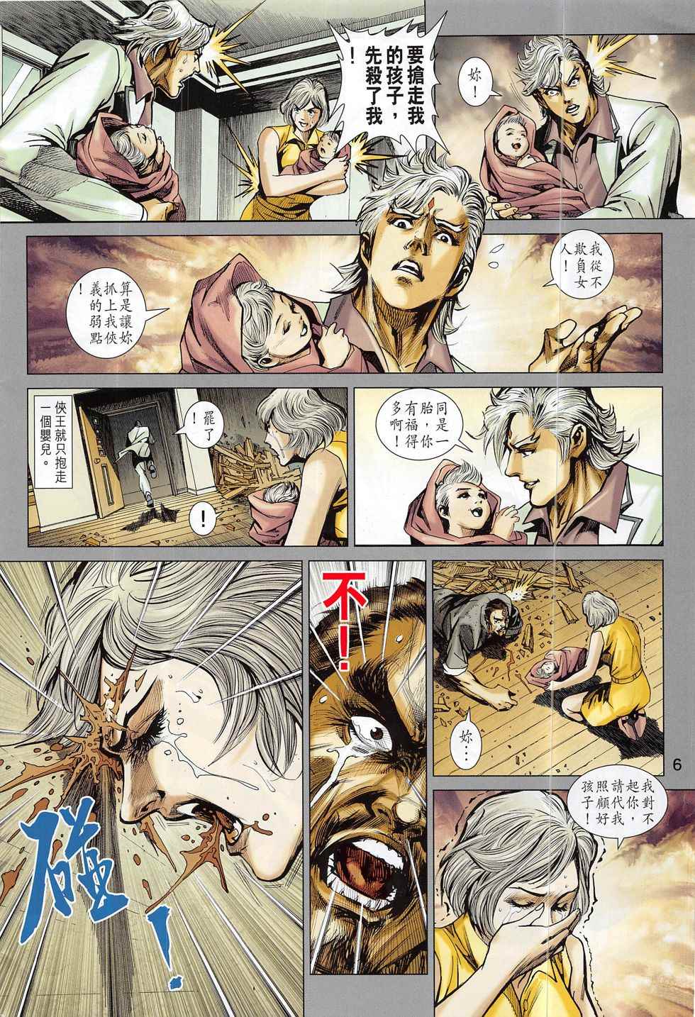 《新着龙虎门》漫画最新章节第801回免费下拉式在线观看章节第【6】张图片