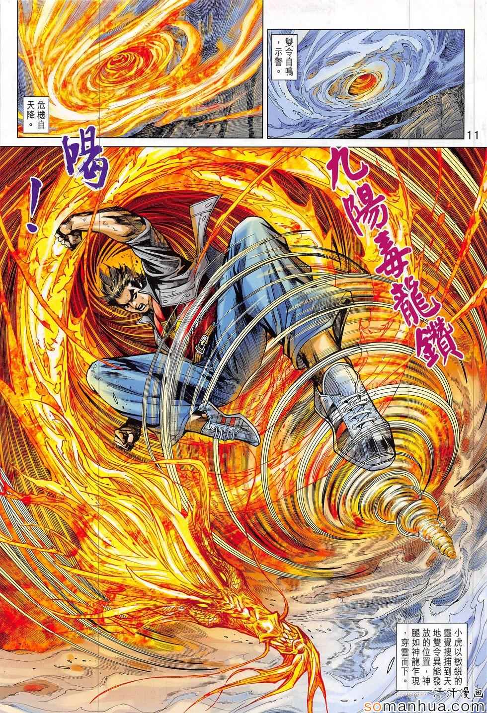 《新着龙虎门》漫画最新章节第803回免费下拉式在线观看章节第【11】张图片