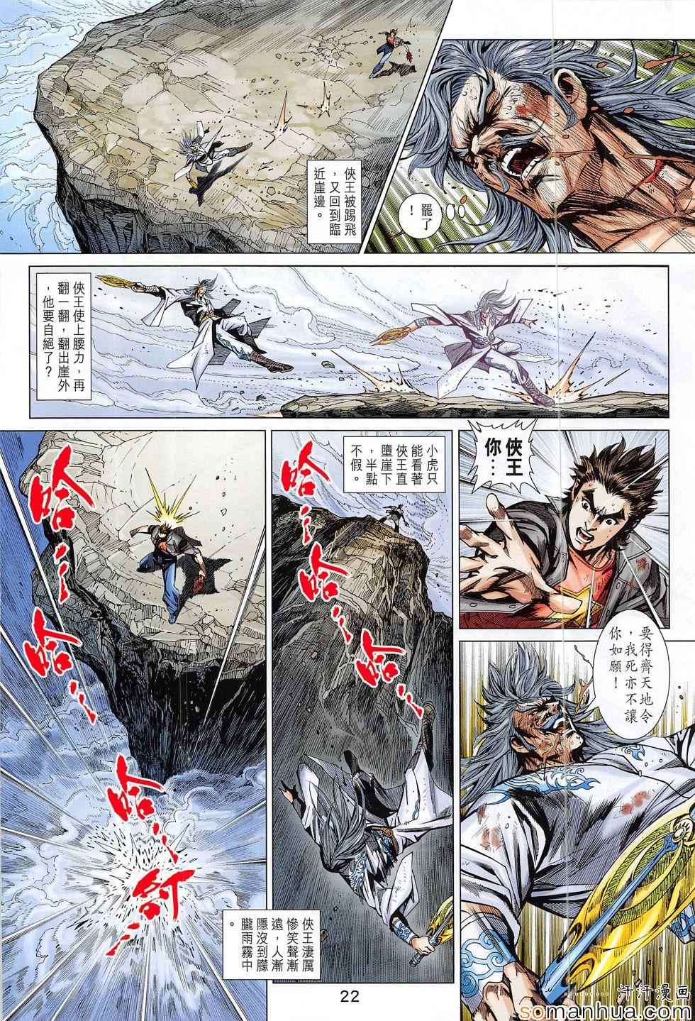 《新着龙虎门》漫画最新章节第803回免费下拉式在线观看章节第【22】张图片