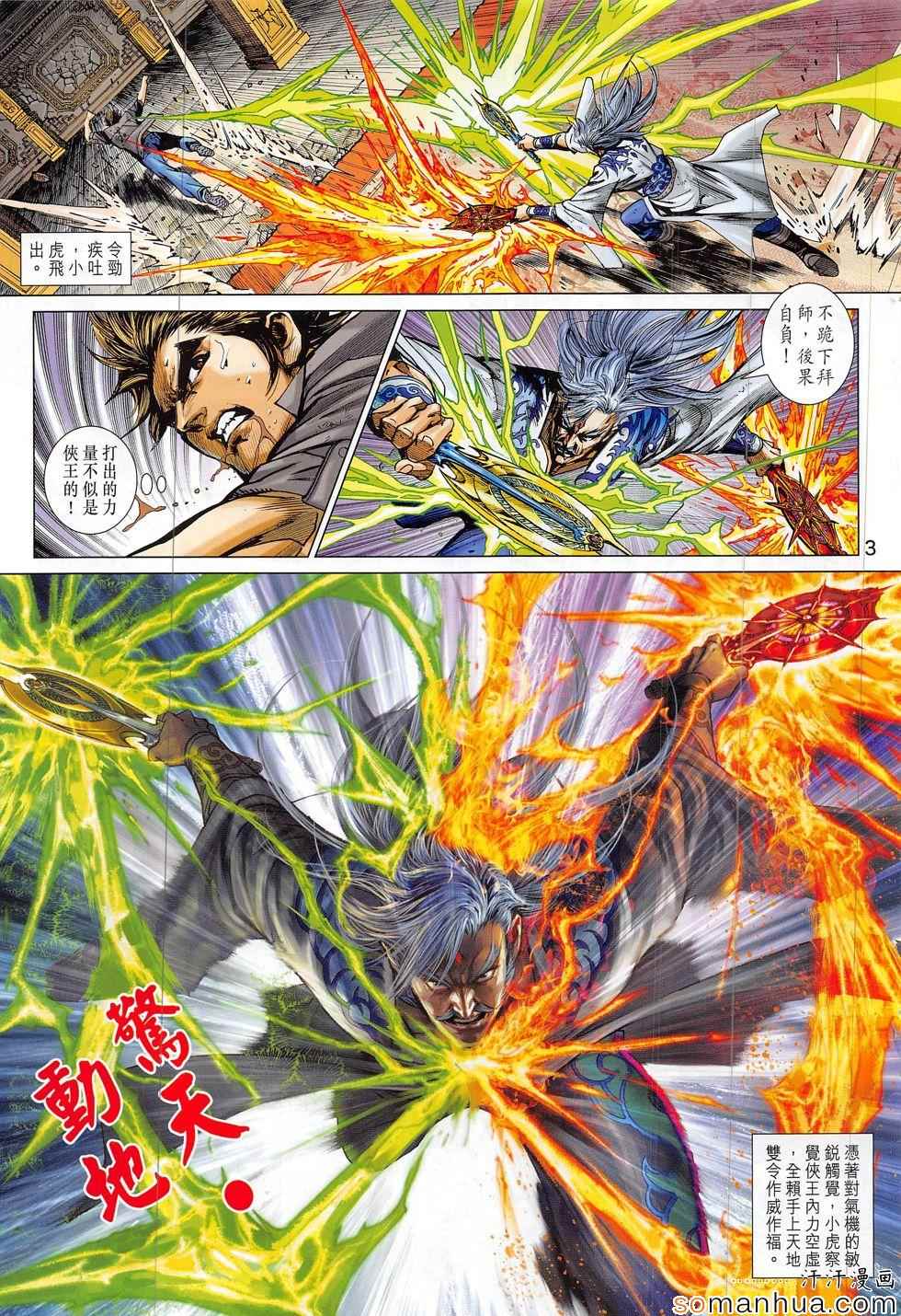 《新着龙虎门》漫画最新章节第803回免费下拉式在线观看章节第【3】张图片