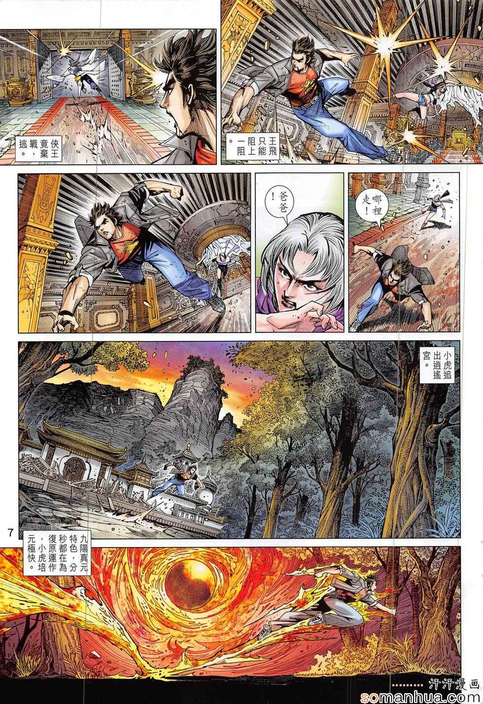 《新着龙虎门》漫画最新章节第803回免费下拉式在线观看章节第【7】张图片