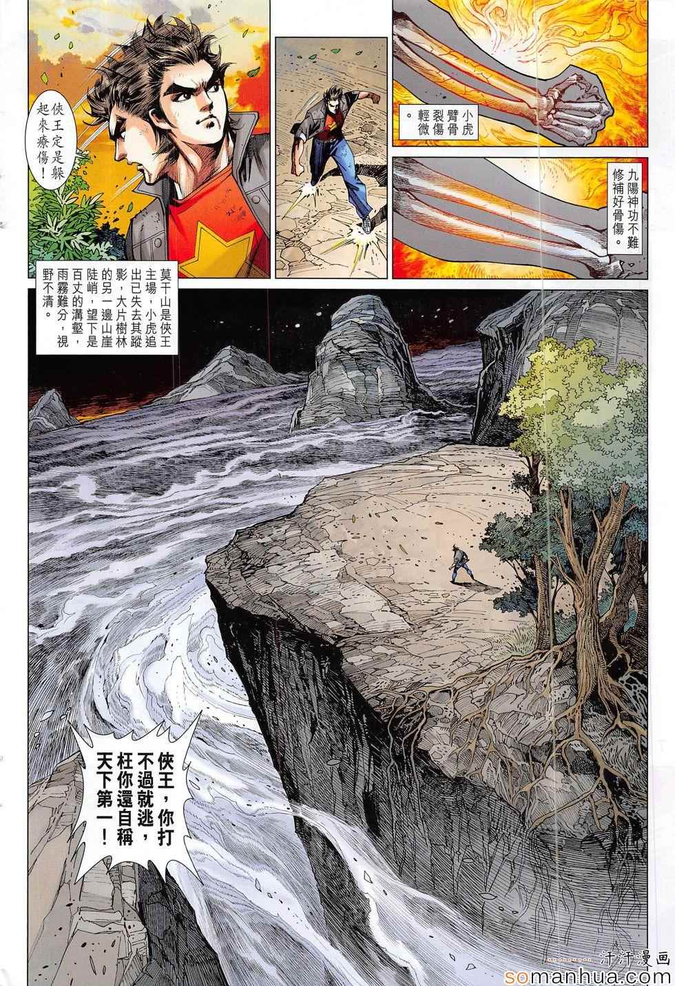 《新着龙虎门》漫画最新章节第803回免费下拉式在线观看章节第【8】张图片