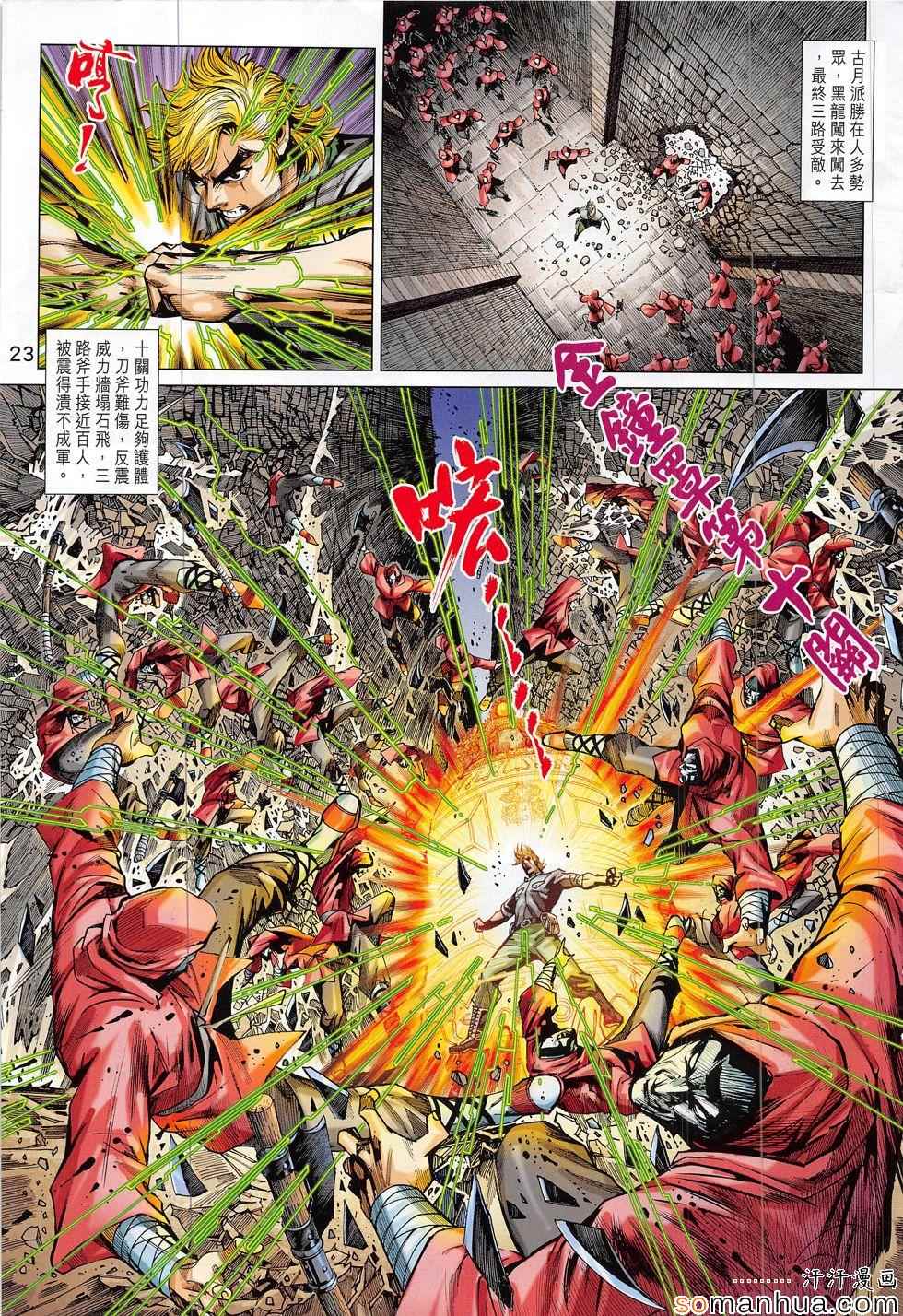 《新着龙虎门》漫画最新章节第804回免费下拉式在线观看章节第【23】张图片