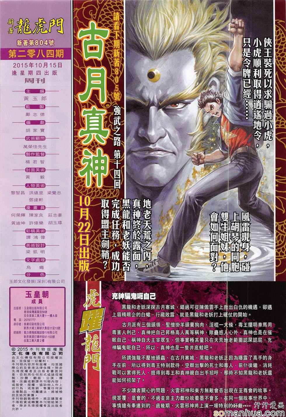 《新着龙虎门》漫画最新章节第804回免费下拉式在线观看章节第【32】张图片