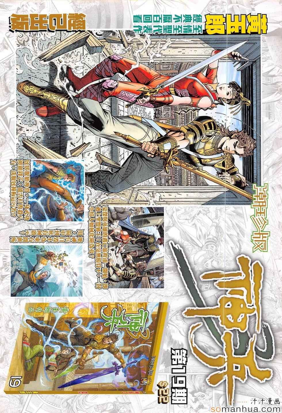 《新着龙虎门》漫画最新章节第804回免费下拉式在线观看章节第【34】张图片