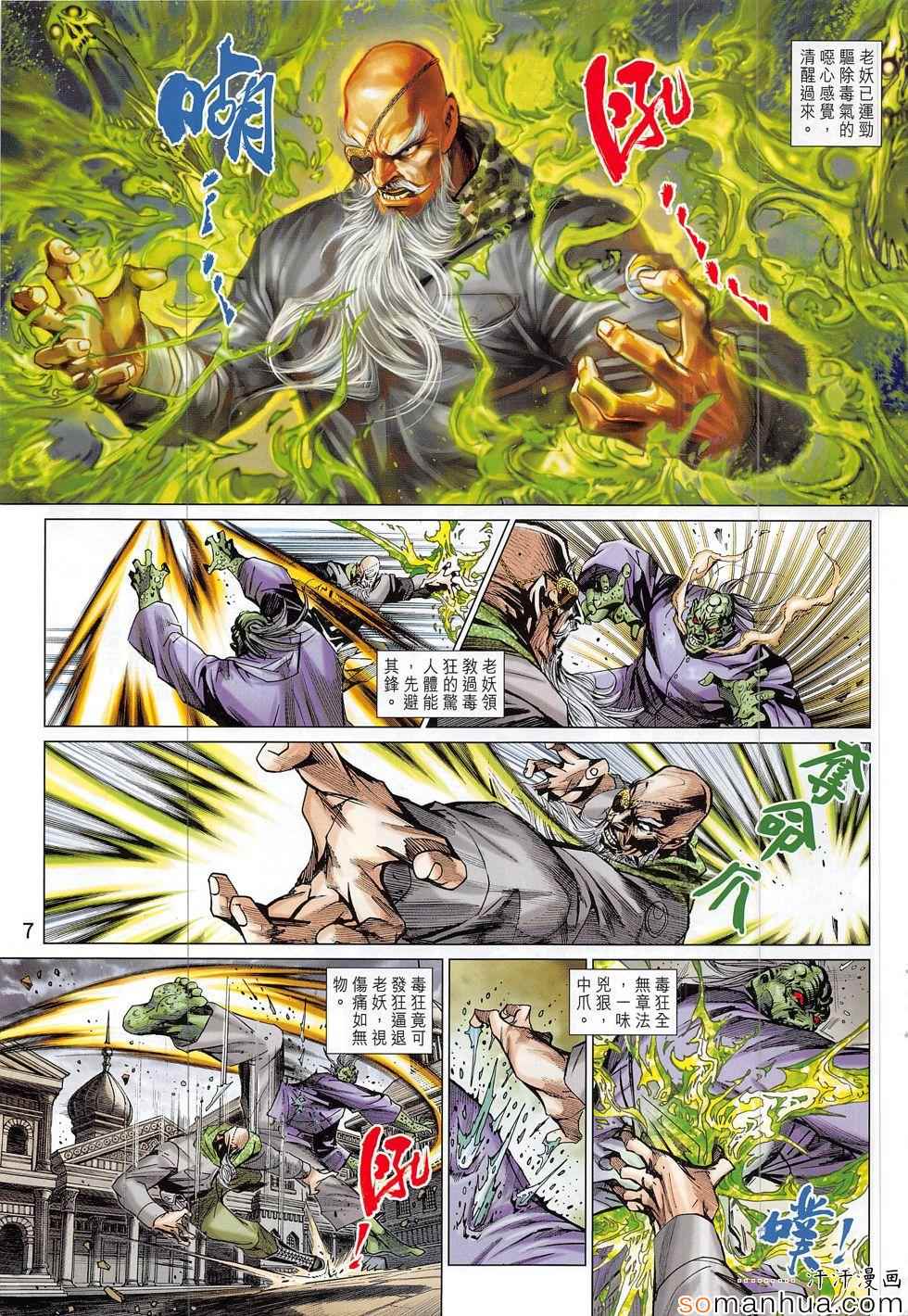 《新着龙虎门》漫画最新章节第804回免费下拉式在线观看章节第【7】张图片