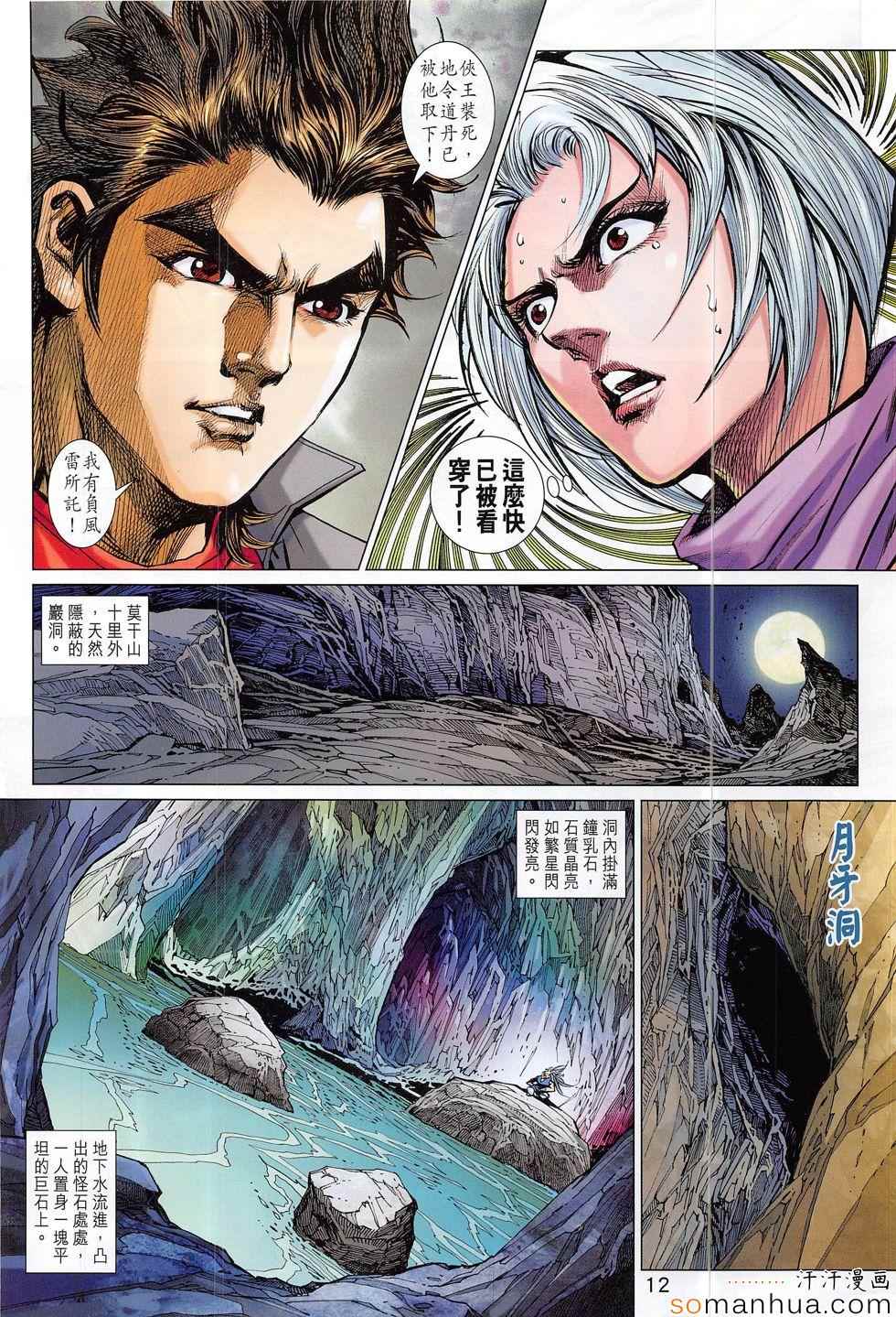 《新着龙虎门》漫画最新章节第805回免费下拉式在线观看章节第【12】张图片