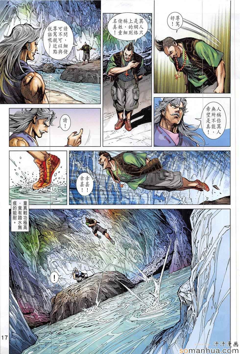 《新着龙虎门》漫画最新章节第805回免费下拉式在线观看章节第【17】张图片