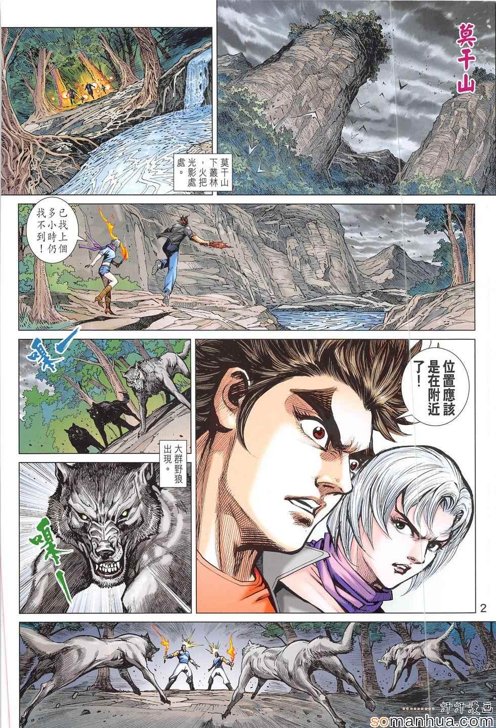 《新着龙虎门》漫画最新章节第805回免费下拉式在线观看章节第【2】张图片