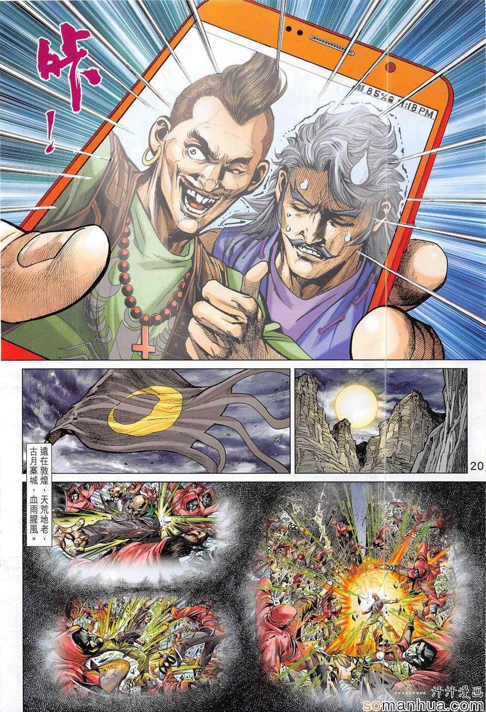 《新着龙虎门》漫画最新章节第805回免费下拉式在线观看章节第【20】张图片