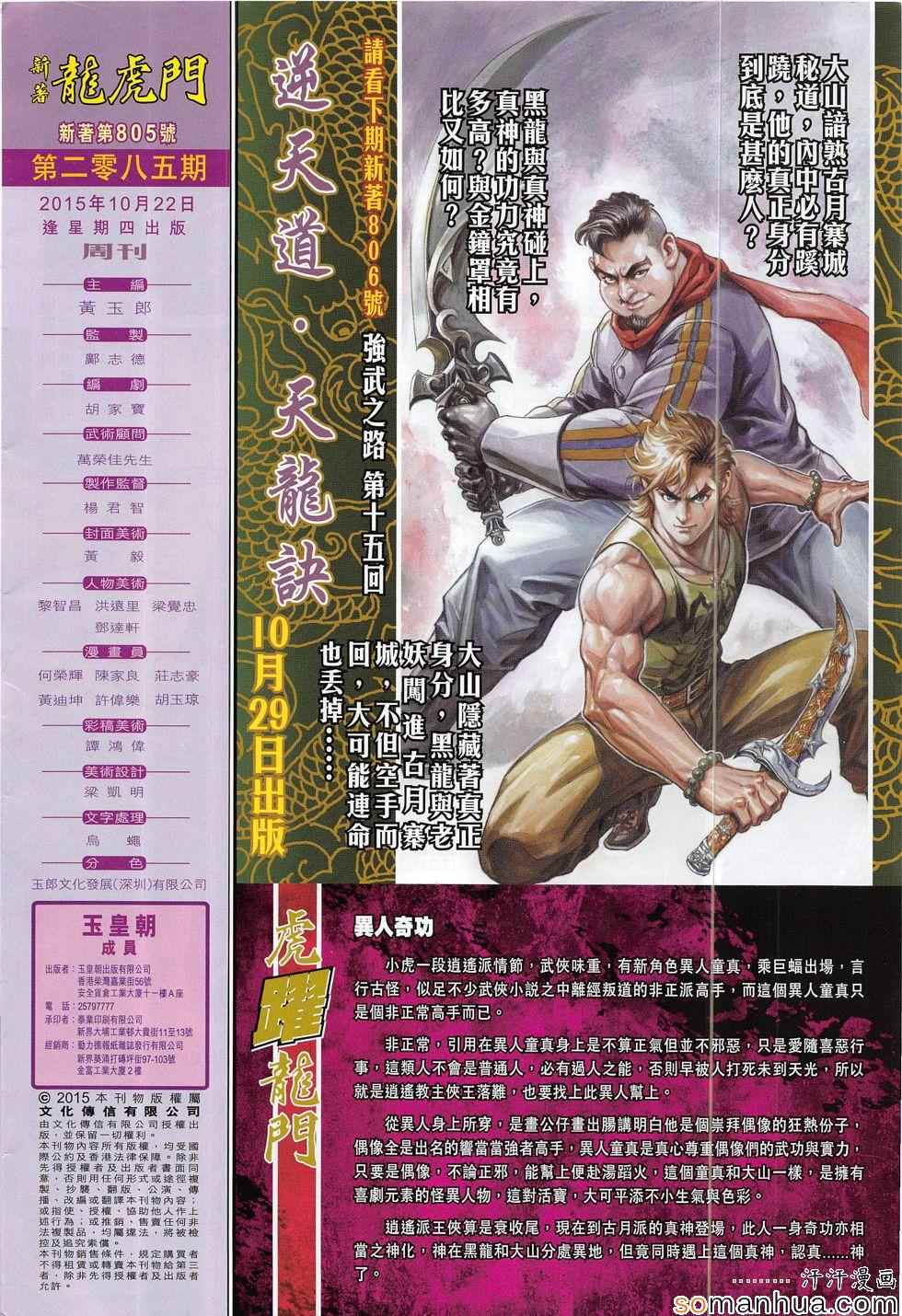 《新着龙虎门》漫画最新章节第805回免费下拉式在线观看章节第【32】张图片