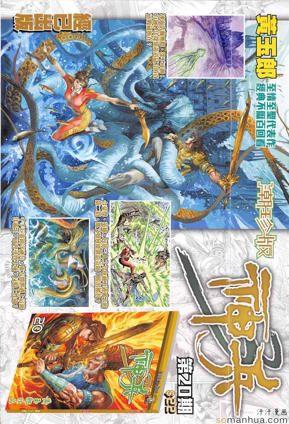 《新着龙虎门》漫画最新章节第805回免费下拉式在线观看章节第【34】张图片