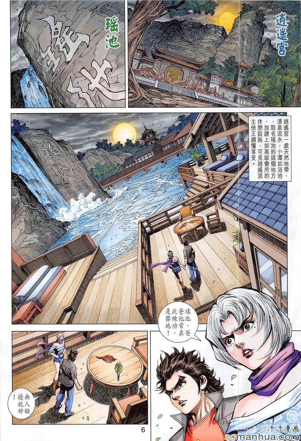 《新着龙虎门》漫画最新章节第805回免费下拉式在线观看章节第【6】张图片