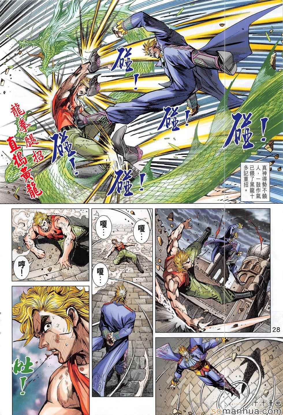 《新着龙虎门》漫画最新章节第806回免费下拉式在线观看章节第【28】张图片