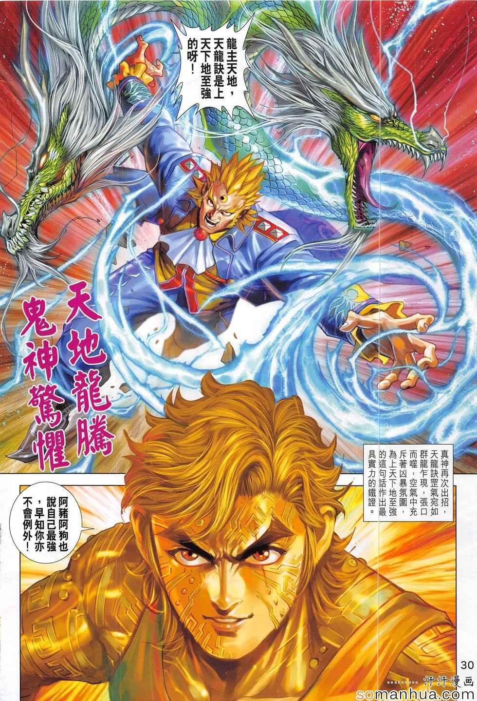 《新着龙虎门》漫画最新章节第806回免费下拉式在线观看章节第【30】张图片