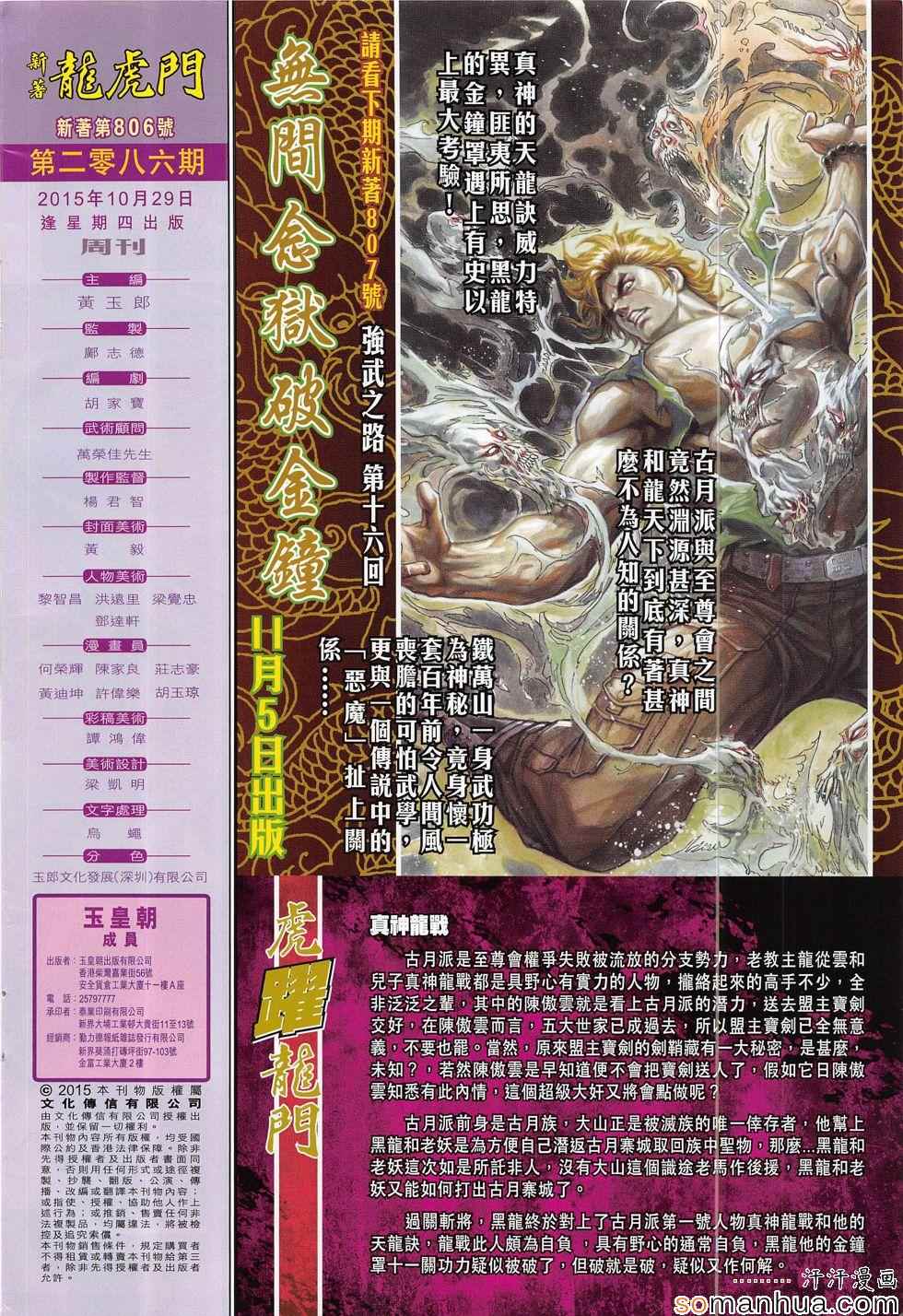 《新着龙虎门》漫画最新章节第806回免费下拉式在线观看章节第【32】张图片