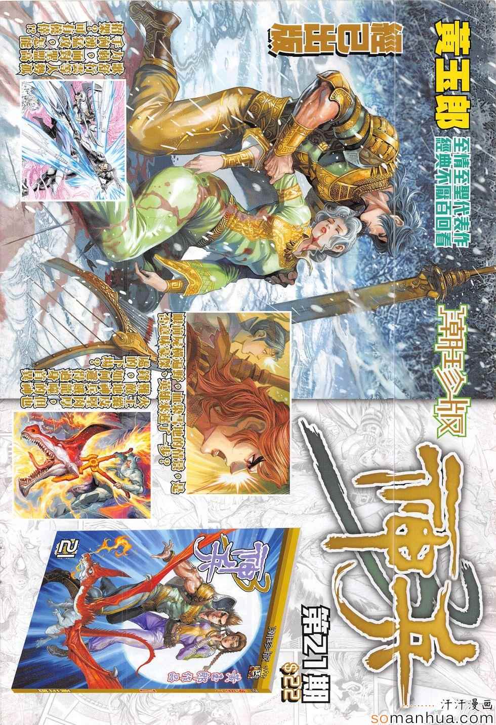 《新着龙虎门》漫画最新章节第806回免费下拉式在线观看章节第【34】张图片