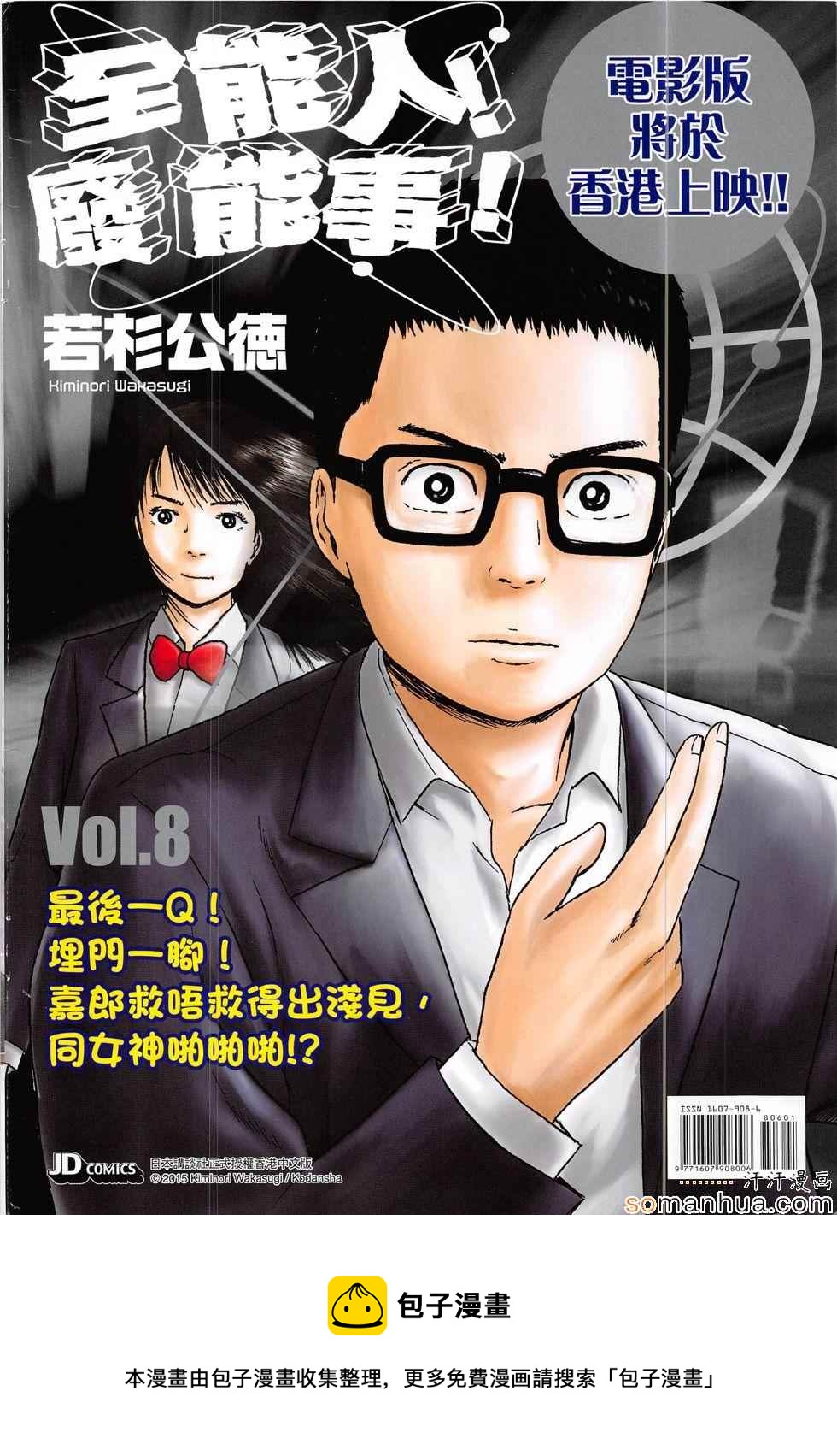 《新着龙虎门》漫画最新章节第806回免费下拉式在线观看章节第【36】张图片