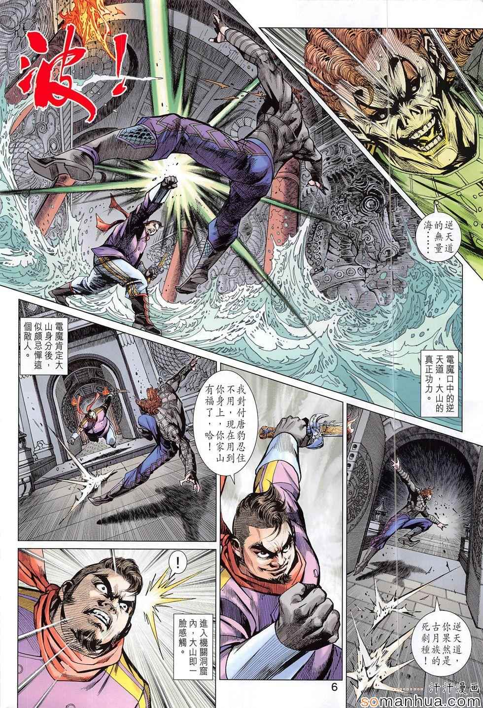 《新着龙虎门》漫画最新章节第806回免费下拉式在线观看章节第【6】张图片